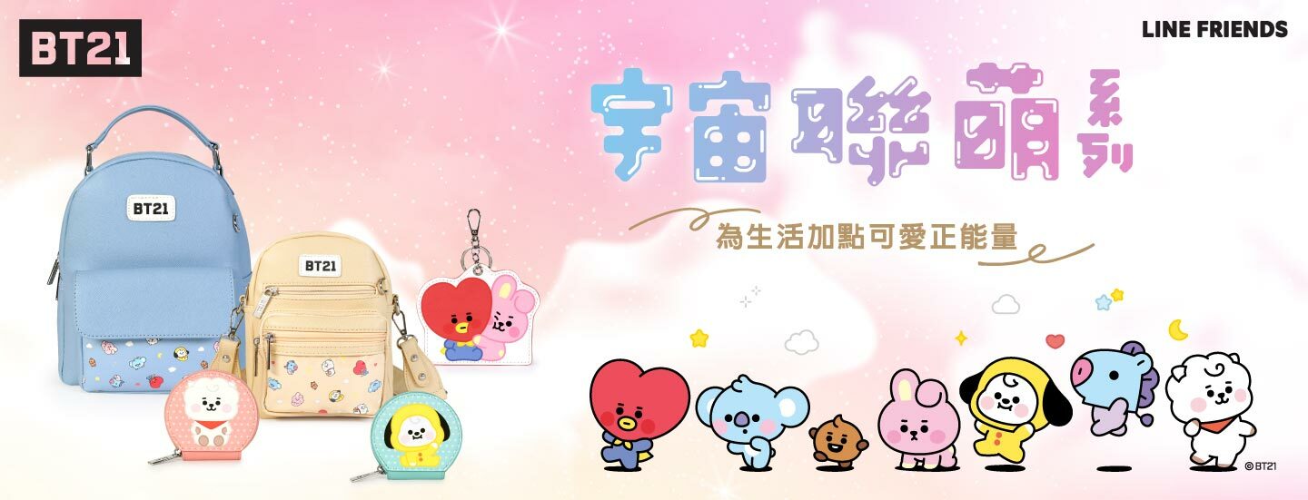 BTS,BT21,防彈少年團,TATA,KOYA,RJ,COOKY手提包,手拿包,托特包,斜背包,旅行袋,單肩包,肩背包,後背包,票卡夾,卡片夾,卡片包,零錢包,皮夾,長夾,短夾,化妝包,萬用包,收納袋,水壺袋,提袋,吊飾,鑰匙圈,背包,腰包,