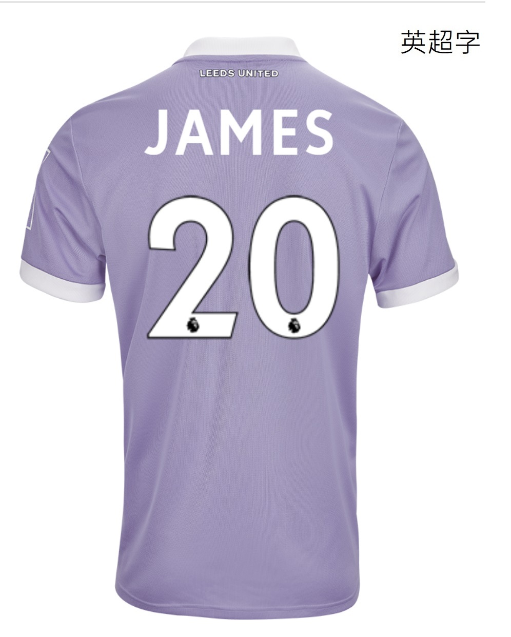 21-22列斯聯第二作客球衣