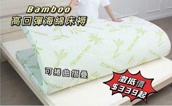 Bamboo 高回彈海綿床褥