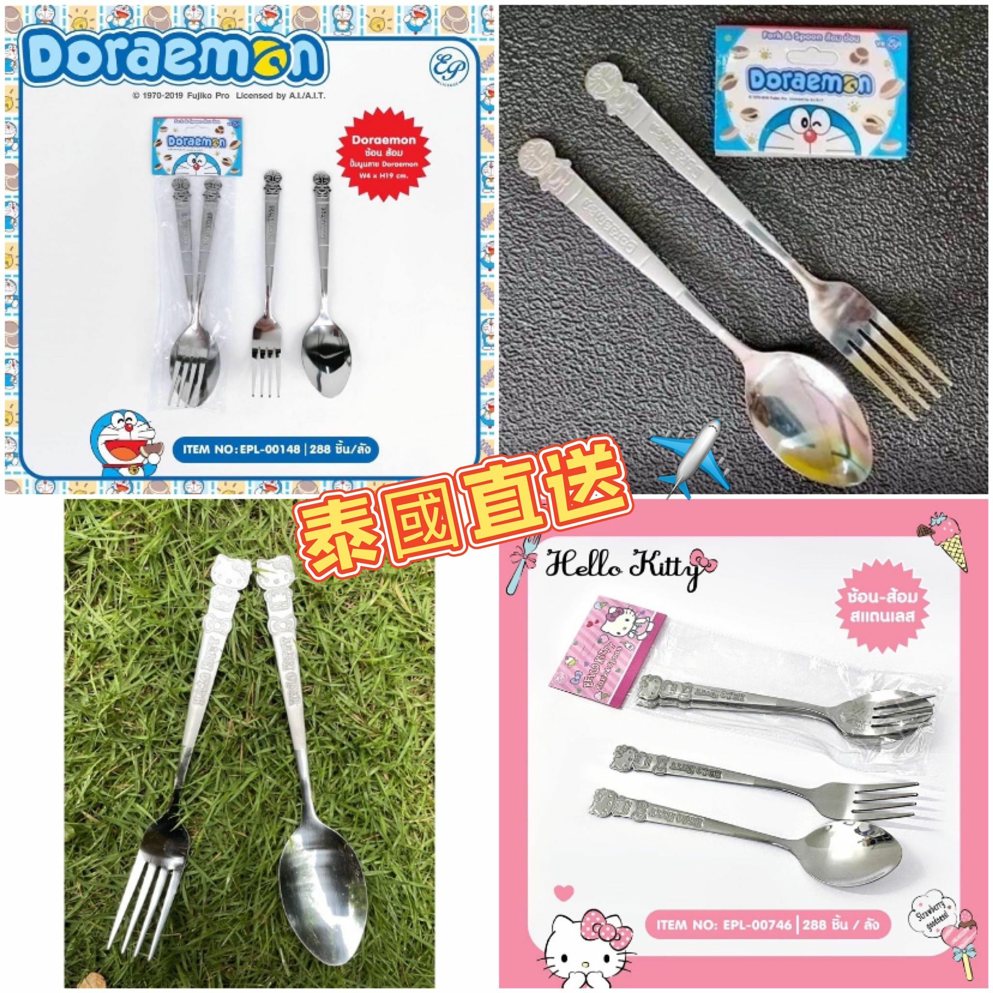 泰國直送 多啦A夢 / Hello kitty 餐具叉匙套裝 x (2套)