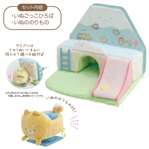 角落生物2月狗狗常規手玉-富士山狗狗公園set