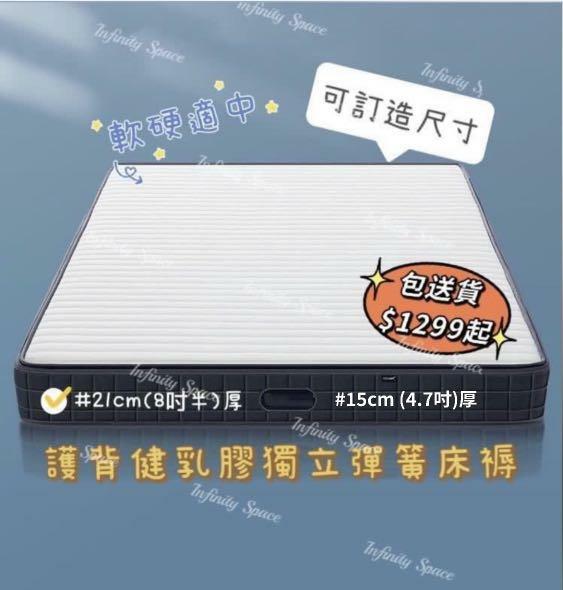 W1085 護背健乳膠獨立彈簧床褥