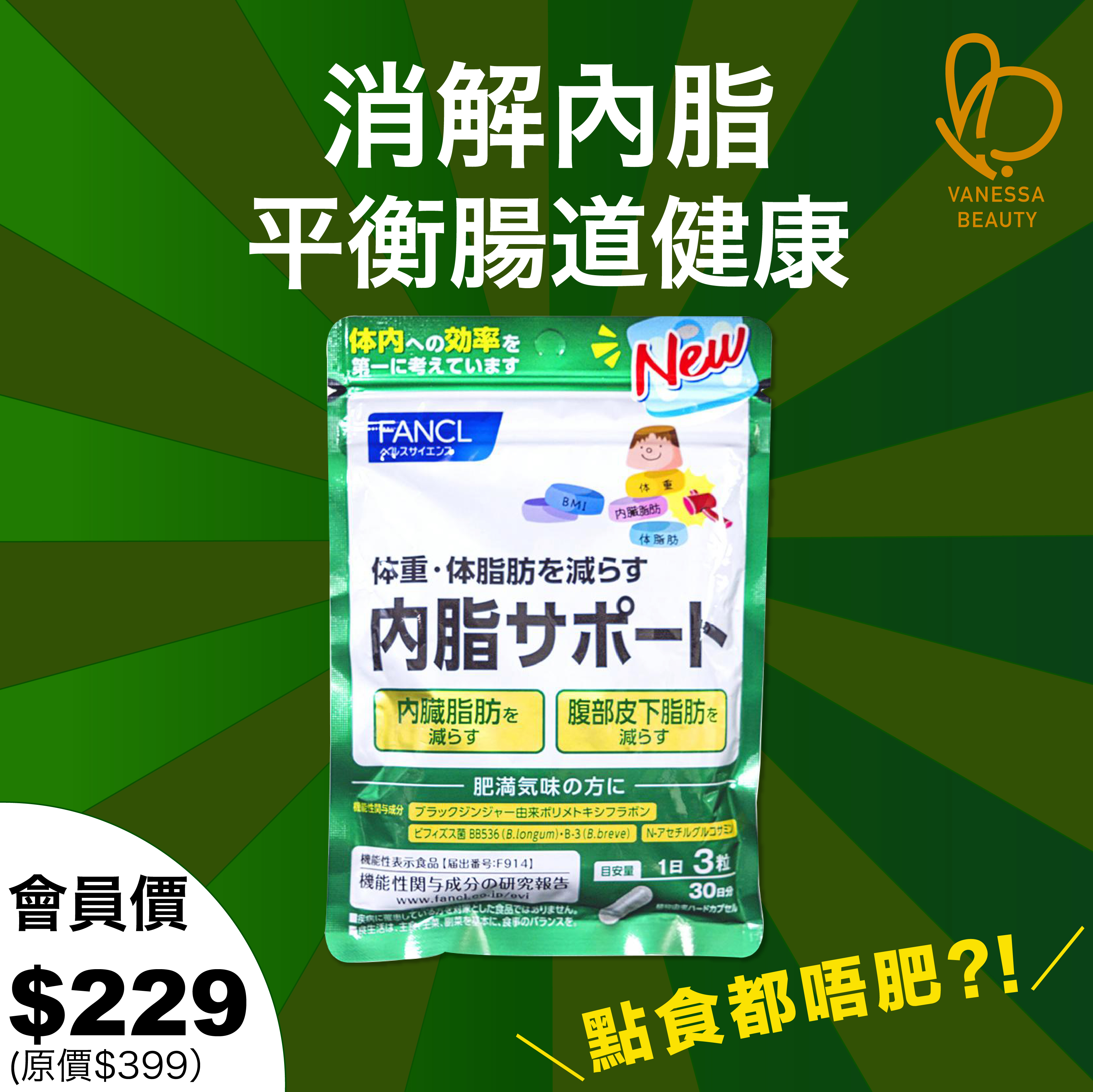 FANCL 消解內脂營養素 90粒 (30日份)(4908049565145)(平行進口)