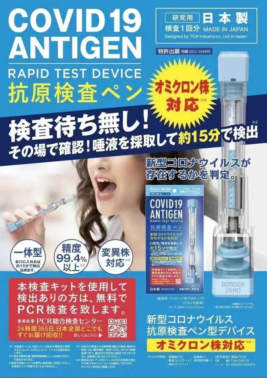 日本製COVID19 Antigen快速測試劑