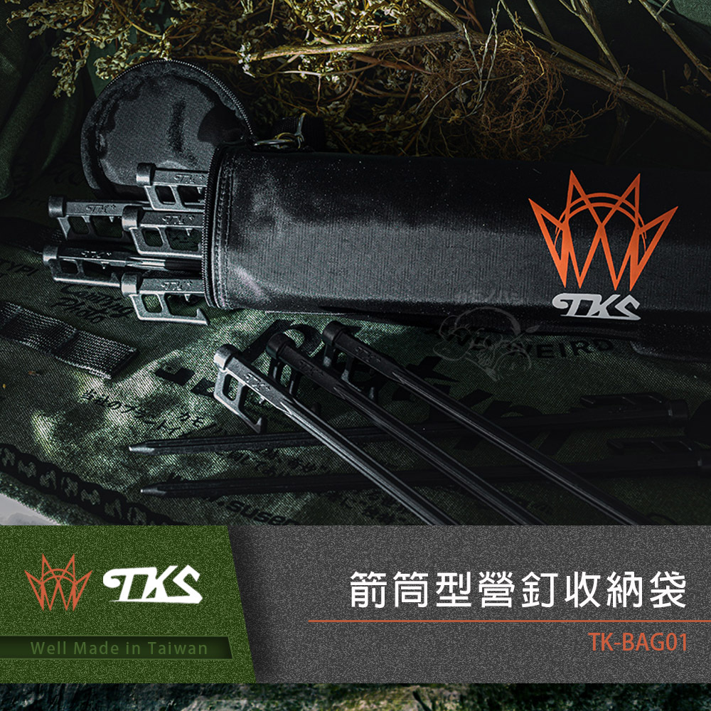＊【TKS】箭筒型營釘收納袋 TK-BAG01 G-7-2