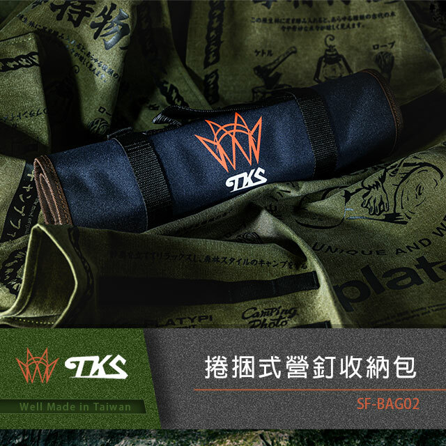 ＊【TKS】捲捆式營釘收納包 SF-BAG02 G-7-2