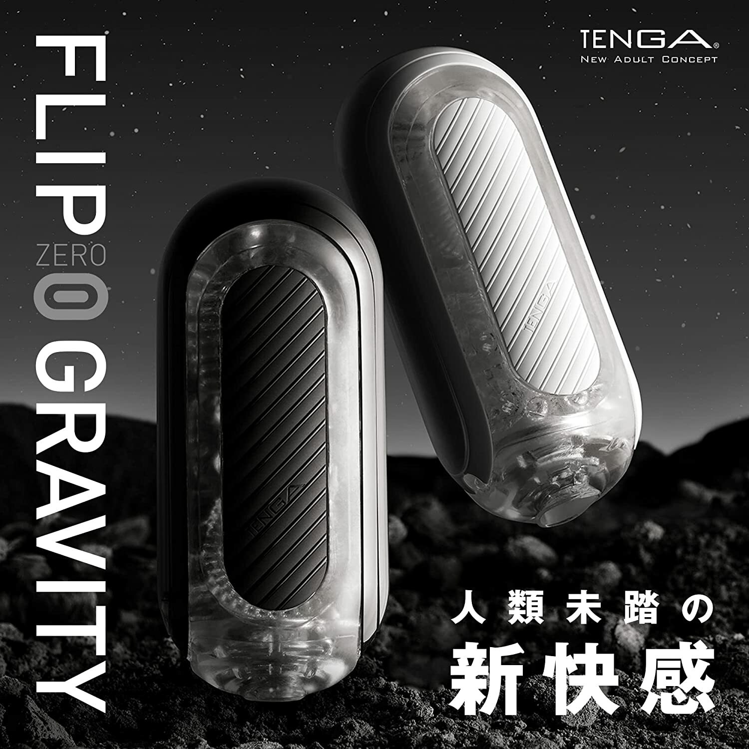 TENGA FLIP (0) ZERO Gravity 零重力飛機杯