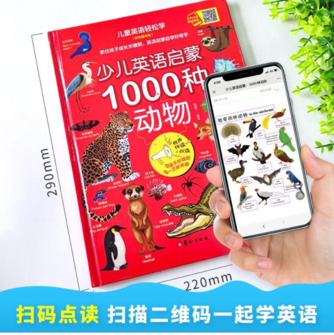 少儿英语启蒙1000种动物（精装 ）