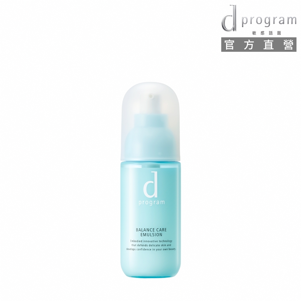 【SHISEIDO 資生堂】d program 敏感話題 均衡益生乳液Ⓗ