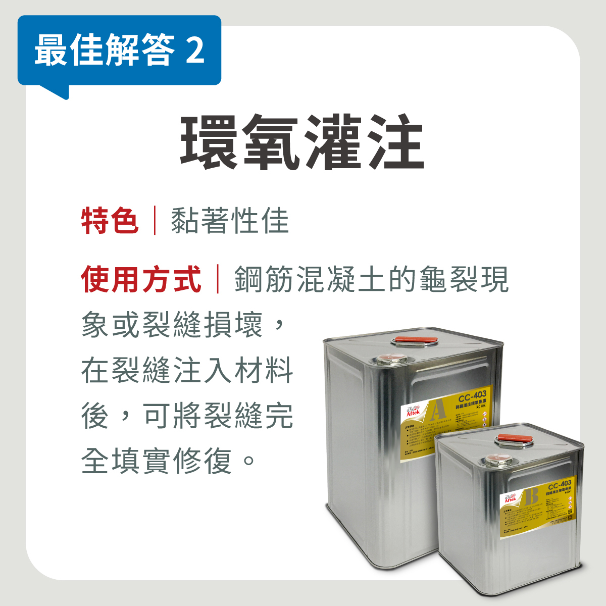 裂縫灌注環氧樹脂  建築結構補強