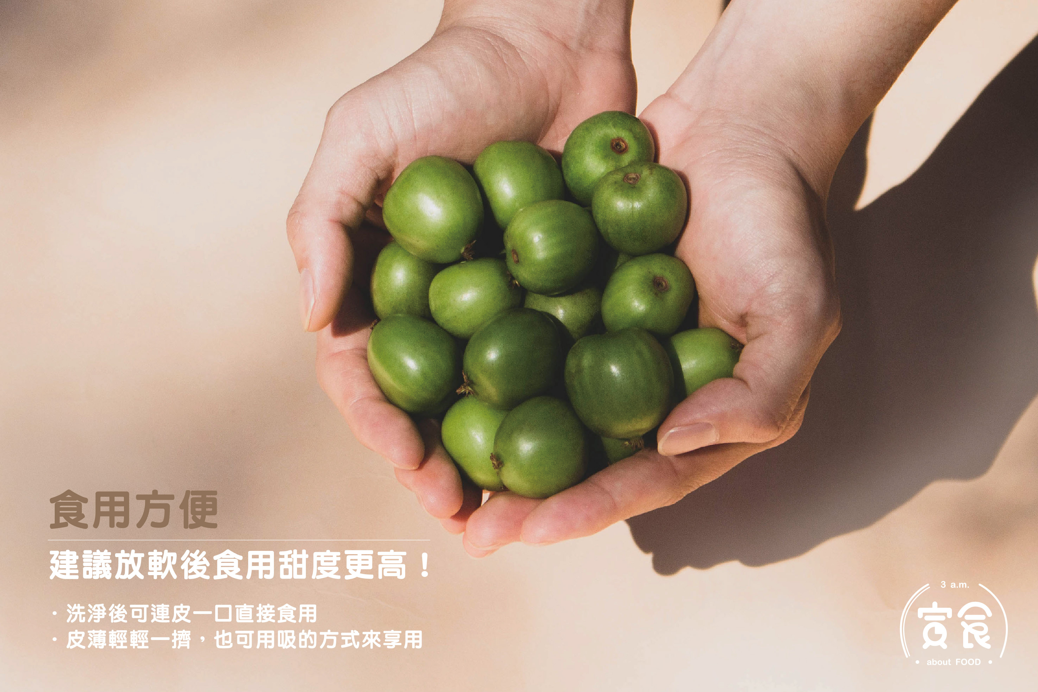 【寶寶奇異果💚】紐西蘭—奇異莓 kiwiberry