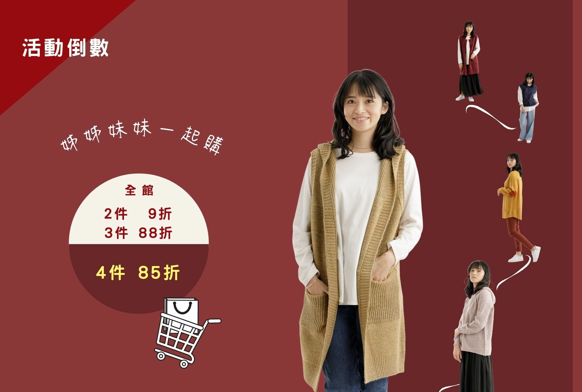 台灣製針織衫優惠活動