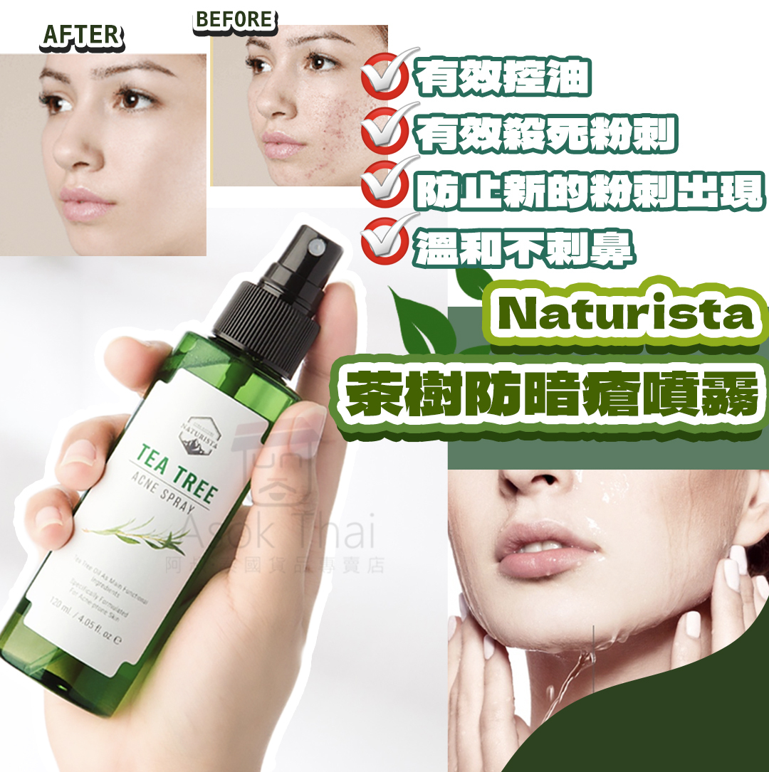 RPO Naturista 茶樹防暗瘡噴霧 120ml