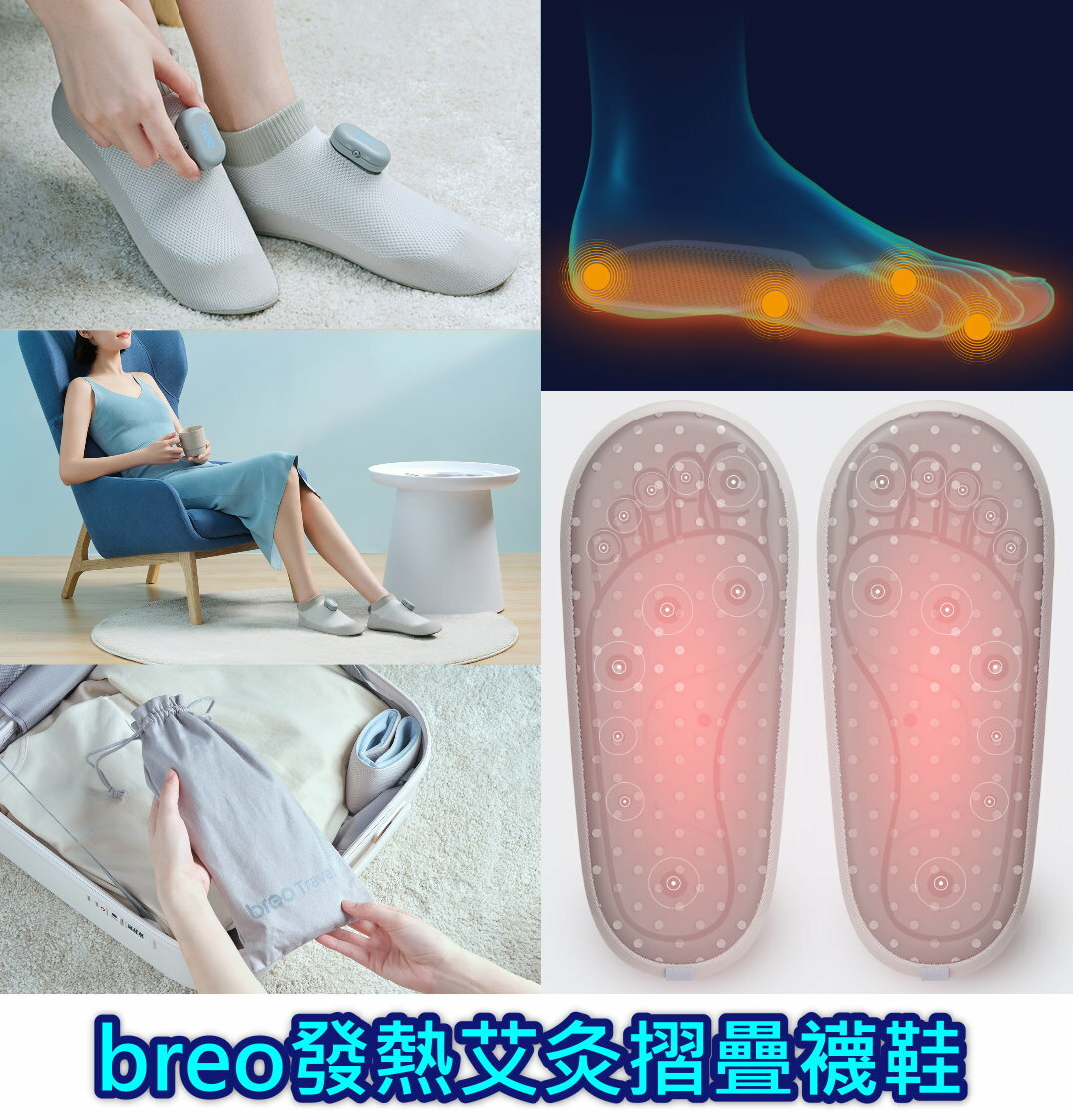 breo發熱艾灸摺疊襪鞋(一對)