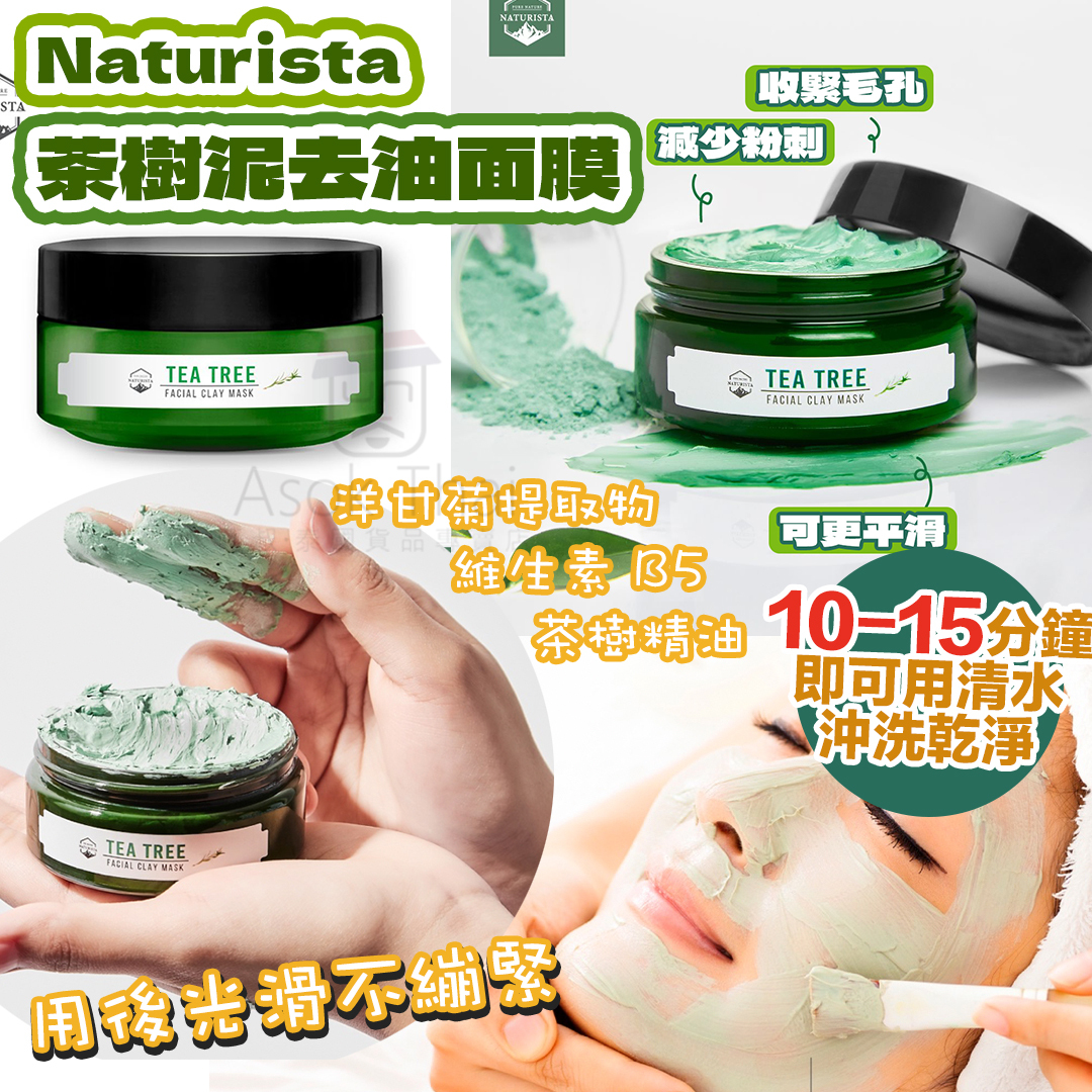 RPO Naturista 茶樹泥去油面膜 150ml