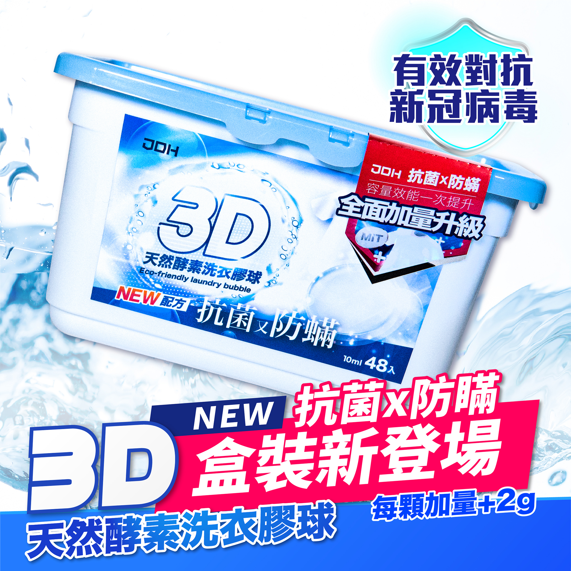 肉粽全新抗菌抗蟎洗衣膠球