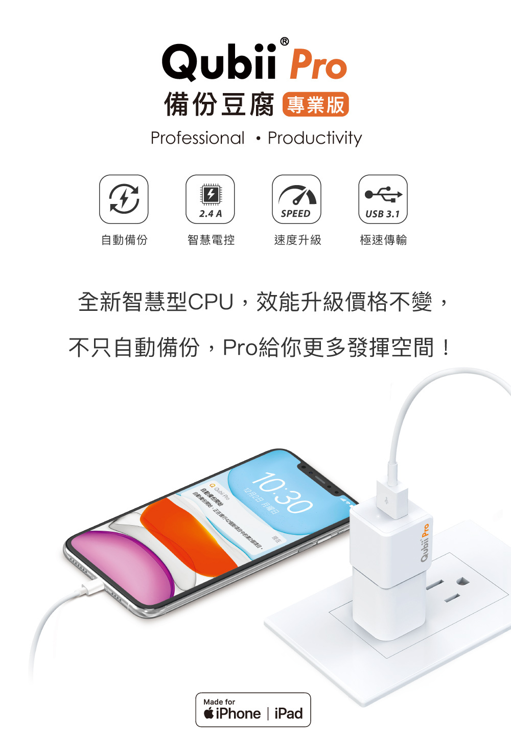 QubiiproとiPhone充電器-