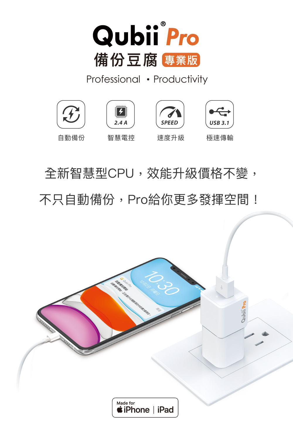 蘋果專用QubiiPro 備份豆腐白色充電自動備份手機備份- 設計館Maktar