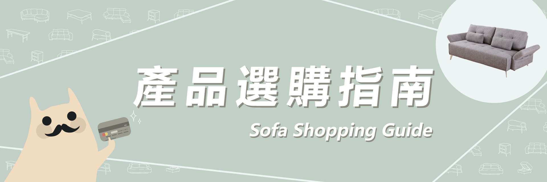 產品選購指南