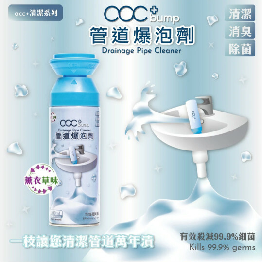 日本配方acc+ bump 管道爆泡劑 (一套兩支）【10/19 截單，預計 :10月尾至11月中發貨】】