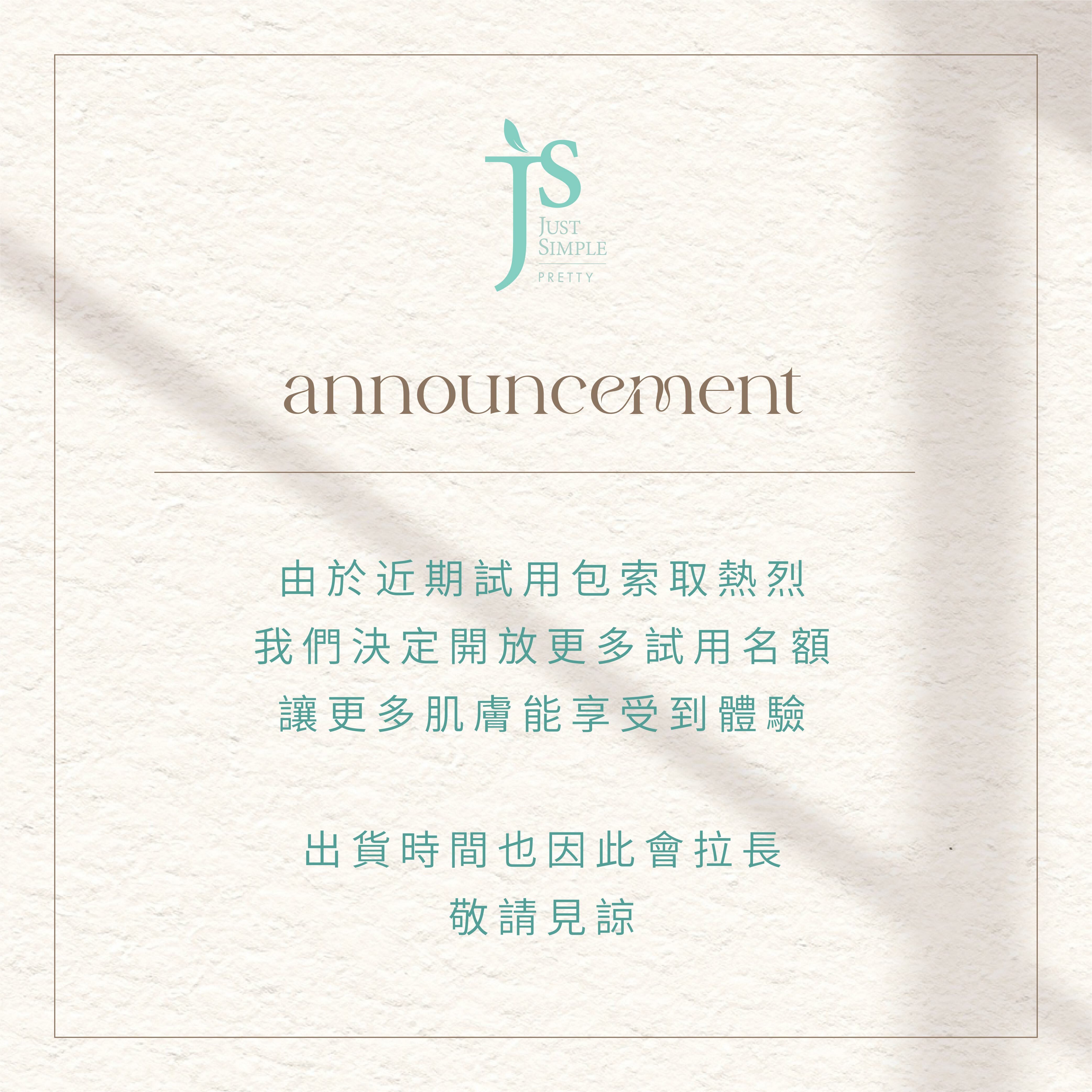 JS精華試用包