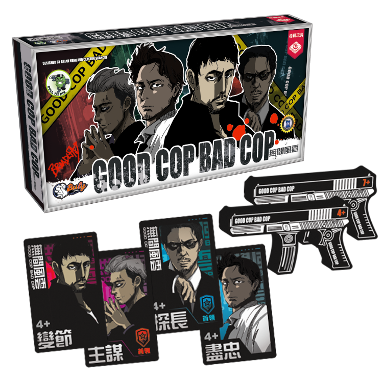 無間風雲 主遊戲