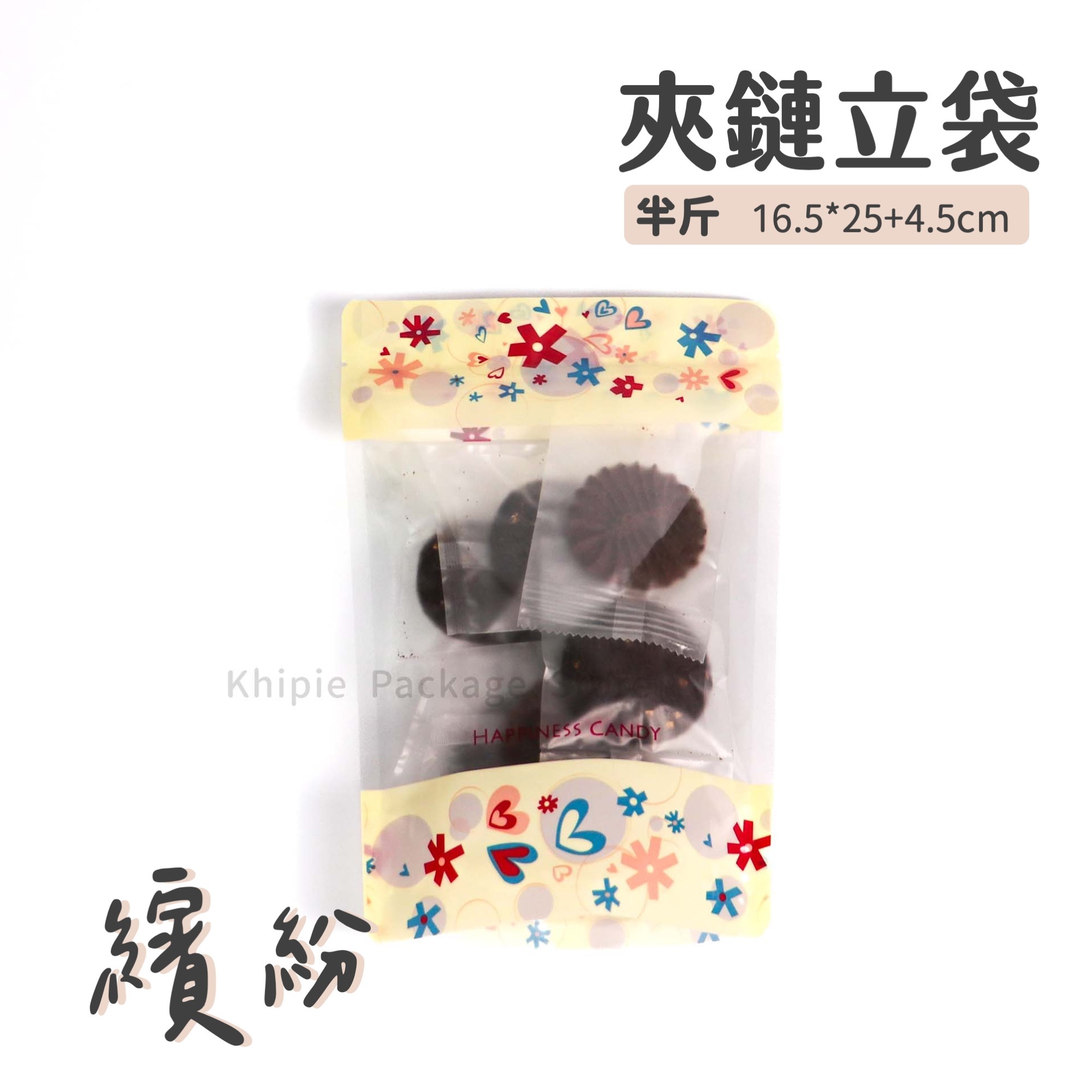 繽紛｜印刷夾鏈立袋