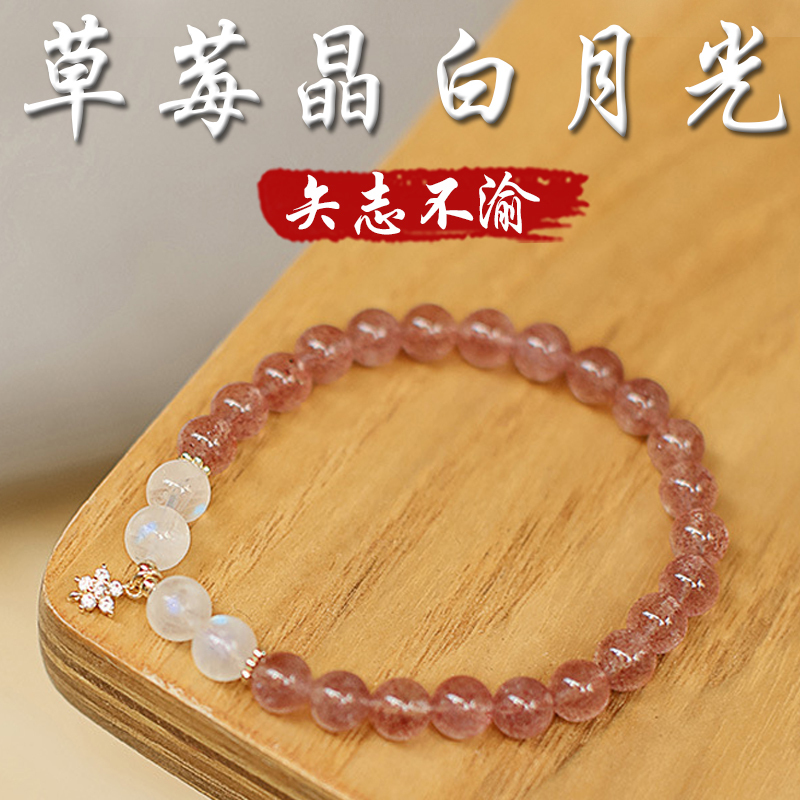 《矢志不渝》天然草莓晶白月光鍍金手鍊