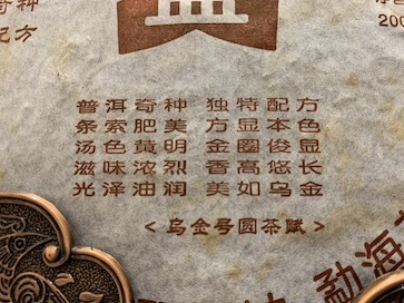 2005年大益普洱生茶烏金號501批400克茶餅