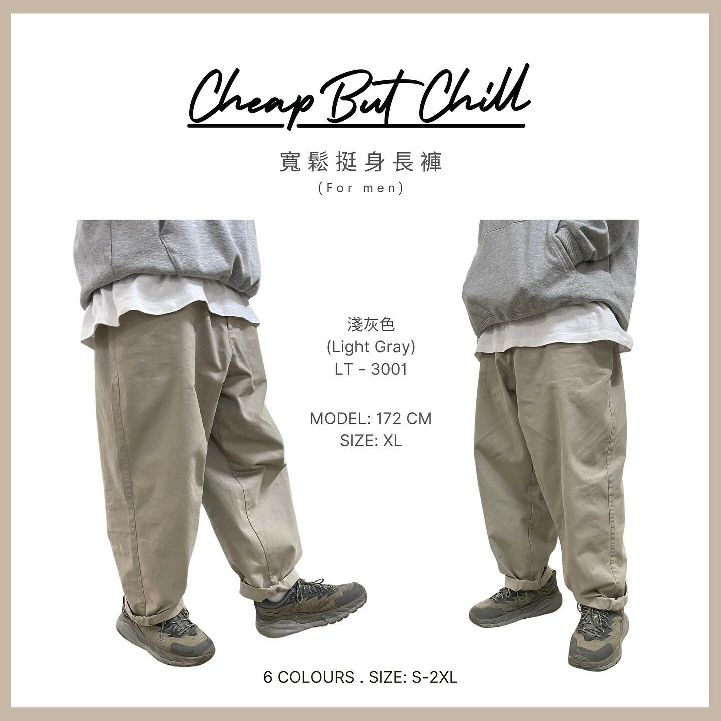 熱賣!! ✦ CheapbutChill 寬鬆挺身長褲