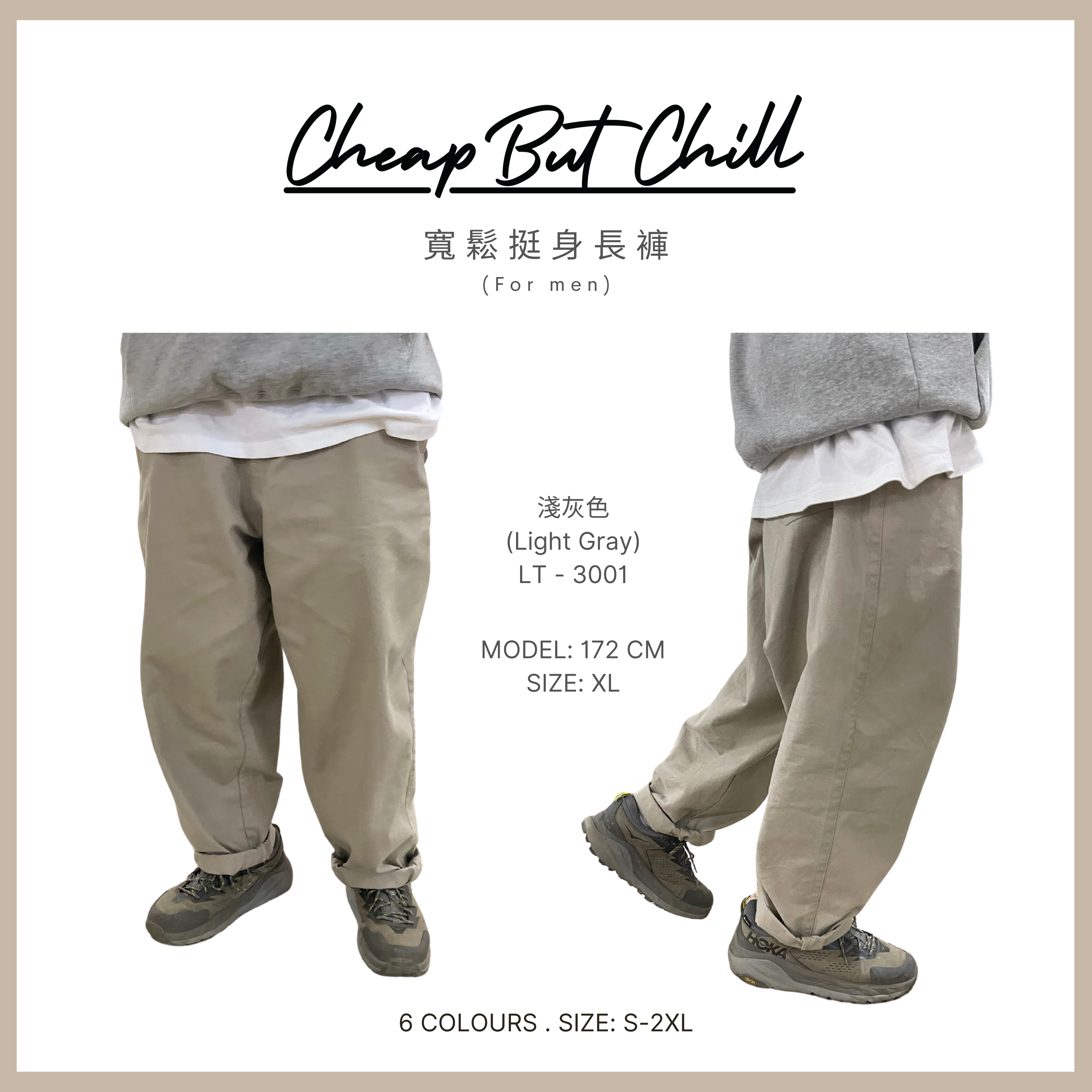 熱賣!! ✦ CheapbutChill 寬鬆挺身長褲