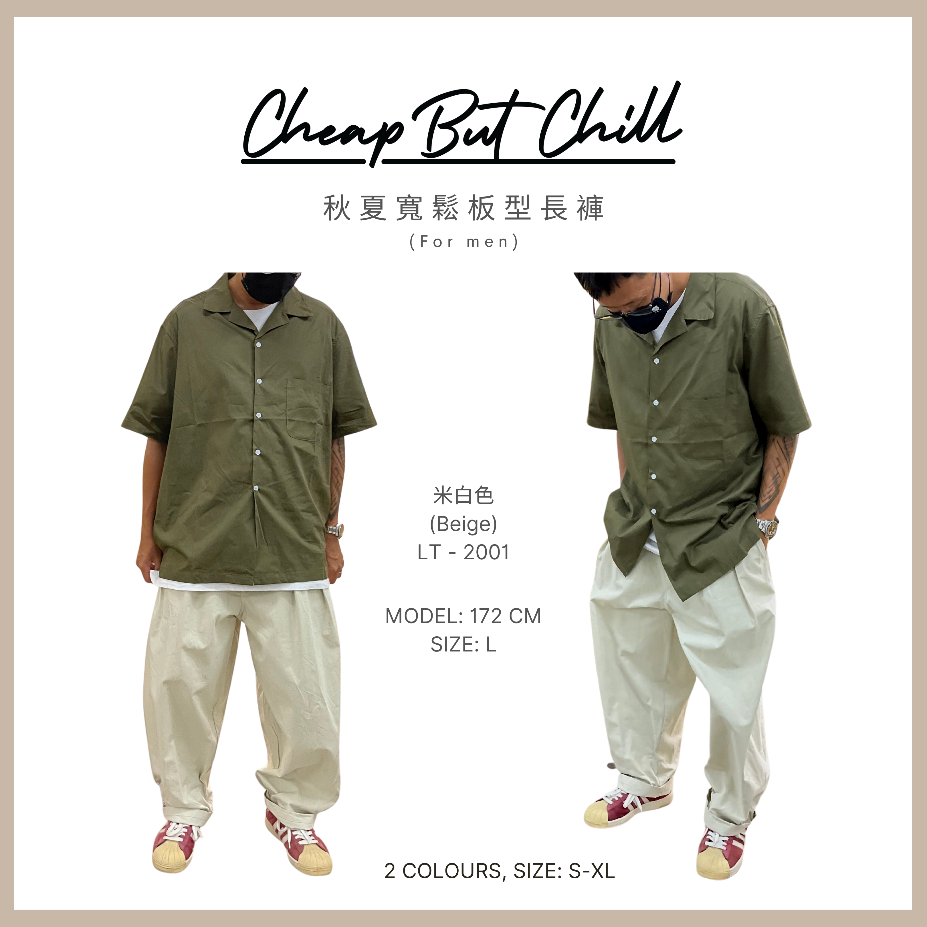 SOLD OUT ❞ CheapbutChill 秋夏寬鬆板型長褲