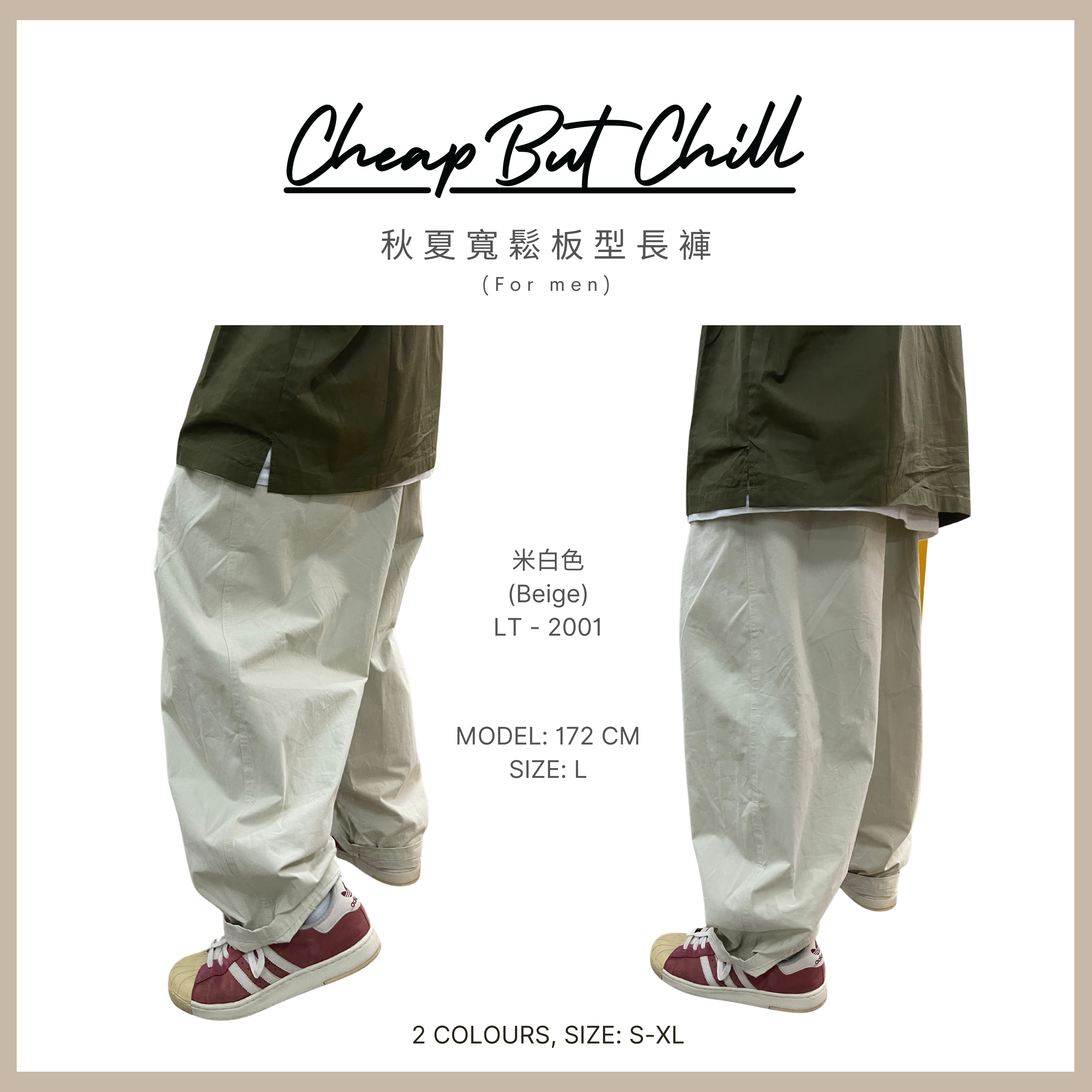 SOLD OUT ❞ CheapbutChill 秋夏寬鬆板型長褲