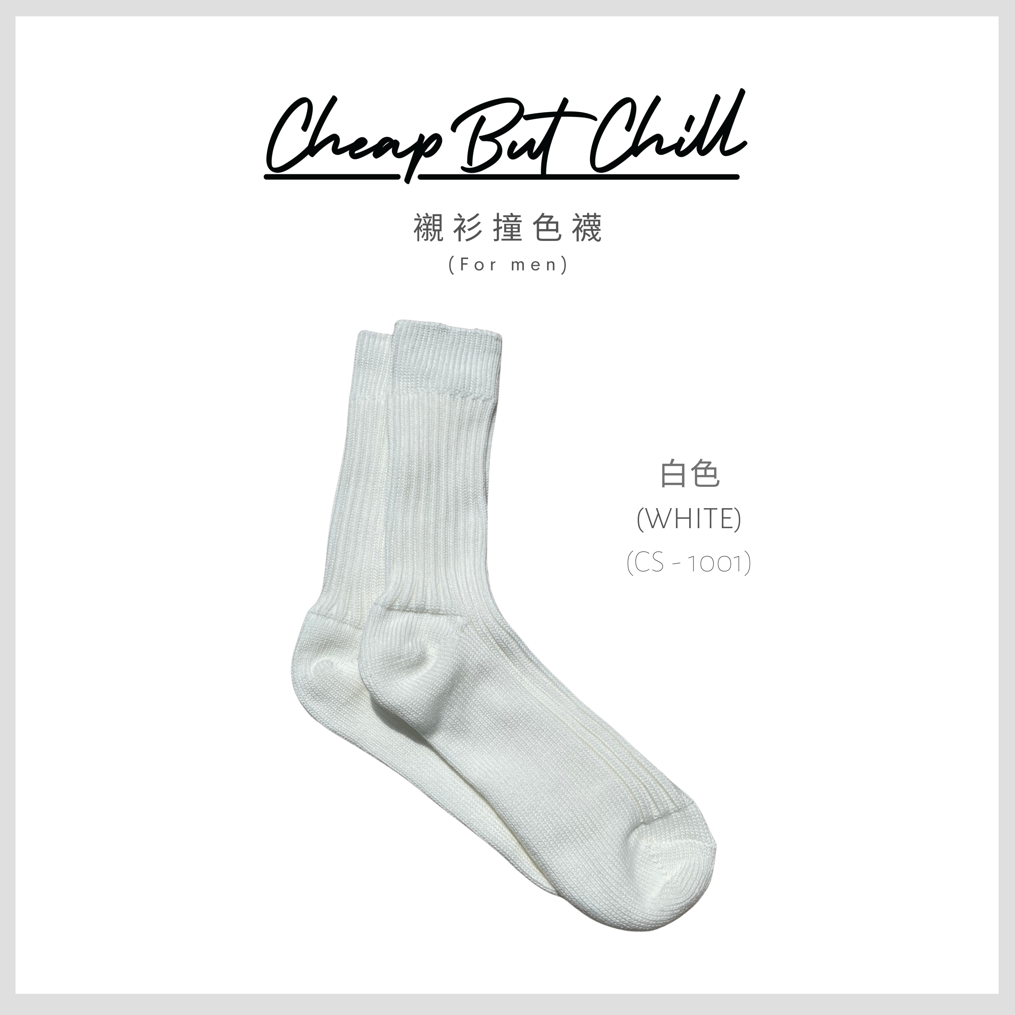【組合優惠】CheapbutChill 襯衫撞色襪