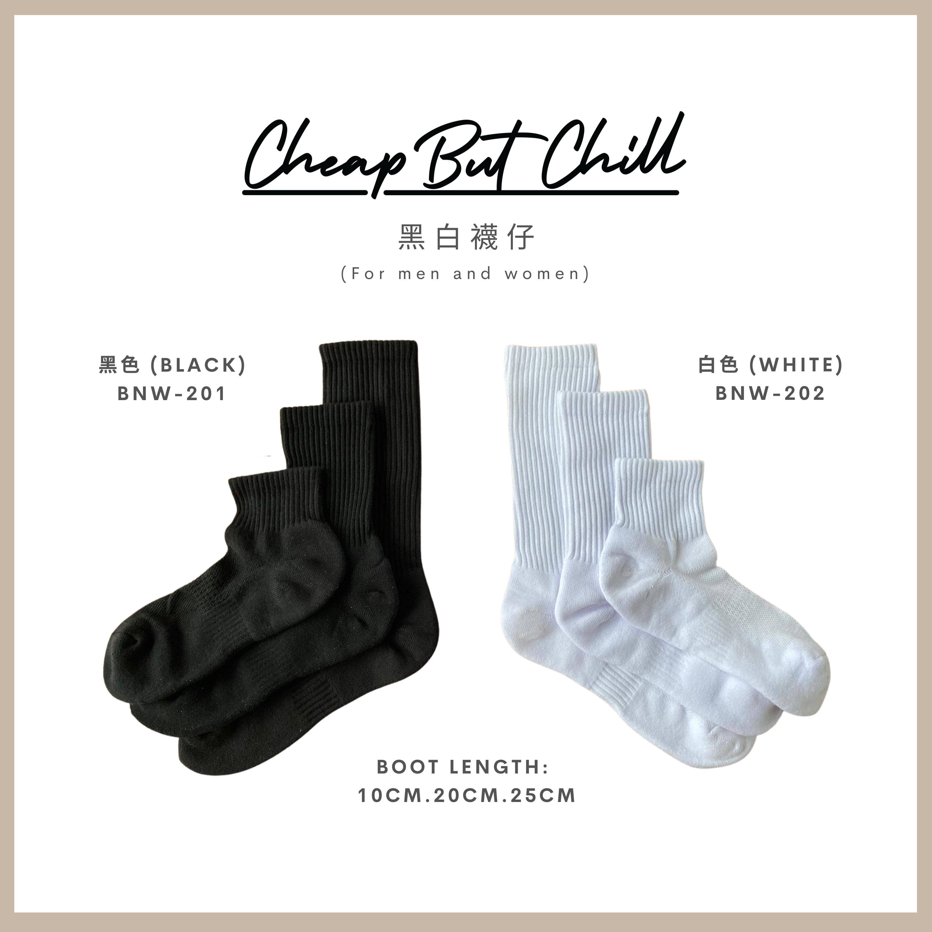 【組合優惠】推薦!! ✦ CheapbutChill 黑白襪仔 (男女適用)