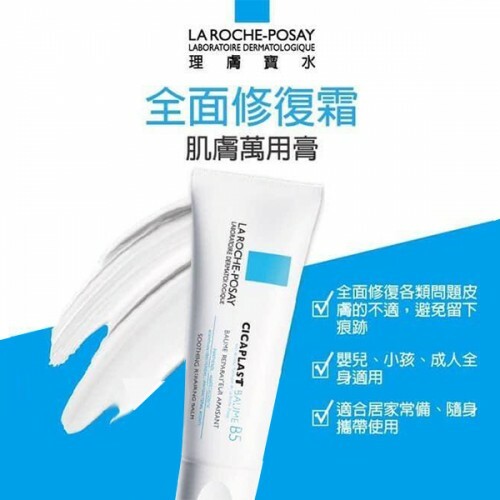 La Roche posay 理膚泉CICAPLAST BALM B5 B5萬用修復霜100ml(平行進口)