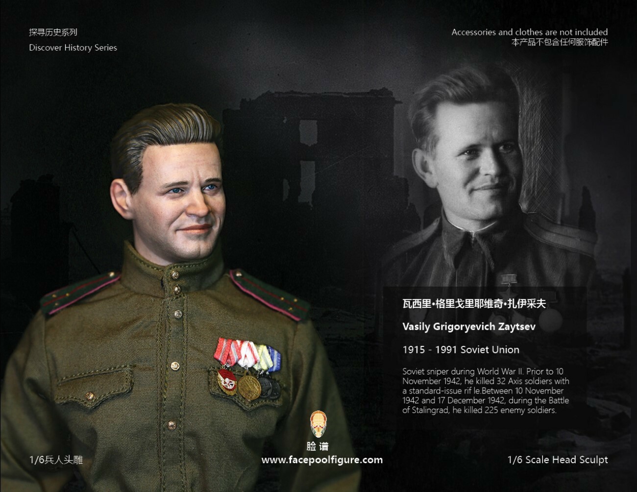 FacepoolFigure FP-H-006 1/6 Discover History Series Head Sculpture, Vasily Zaytsev (現貨)