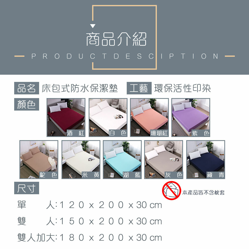 駝色 • 防水保潔墊