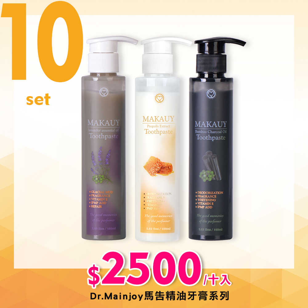 【超值10入組】Dr. Mainjoy馬告精油牙膏系列｜十入組