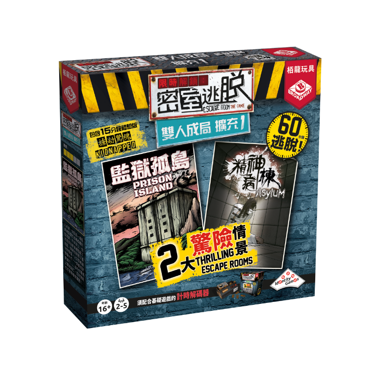 限時解鎖:密室逃脫 雙人成局 擴充