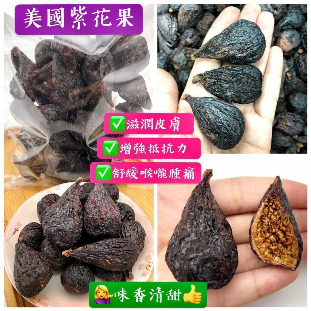 【美國🇺🇸紫花果】