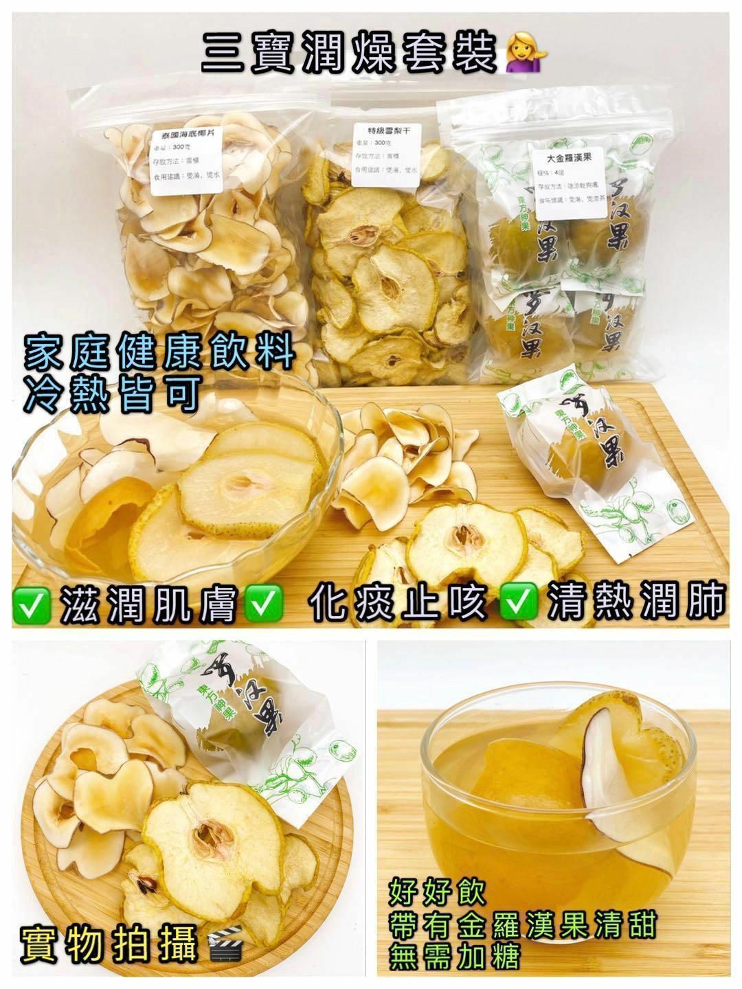 清熱潤肺滋潤三寶套裝-2200594