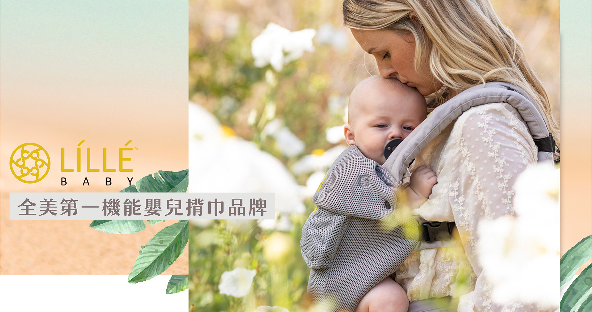 嬰兒揹巾 LILLEBABY美國機能揹巾品牌