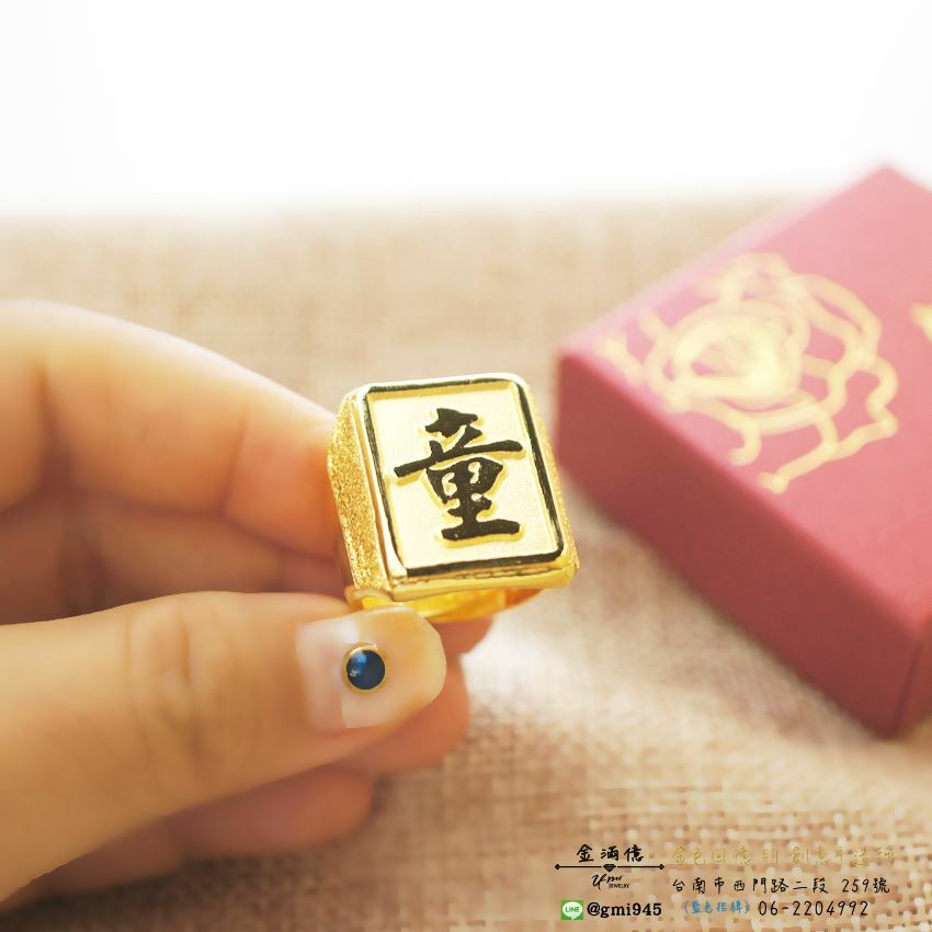 客製化飾品-童-印章黃金戒指 (2)
