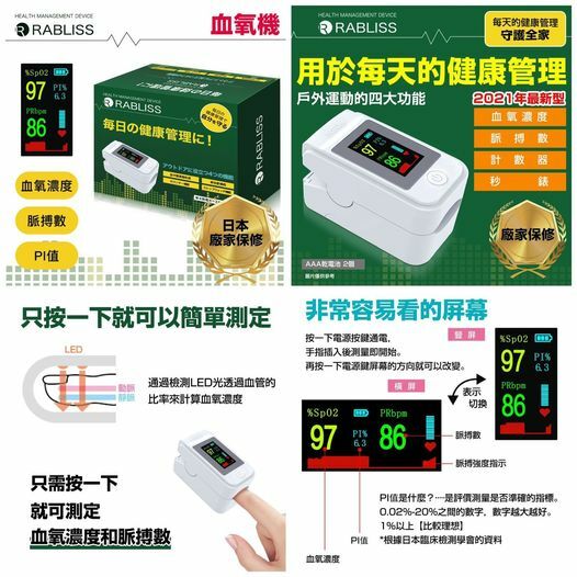 (現貨) 日本RABLISS血氧儀脈拍計