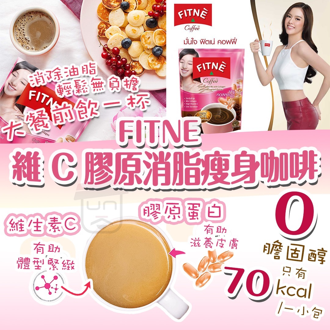 FITNE維 C 膠原消脂瘦身咖啡 15g x10小包