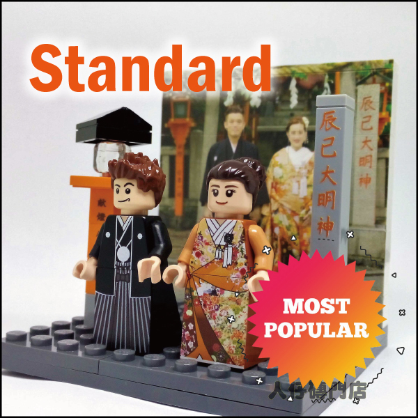Lego客製樂高紀念情景 - Standard