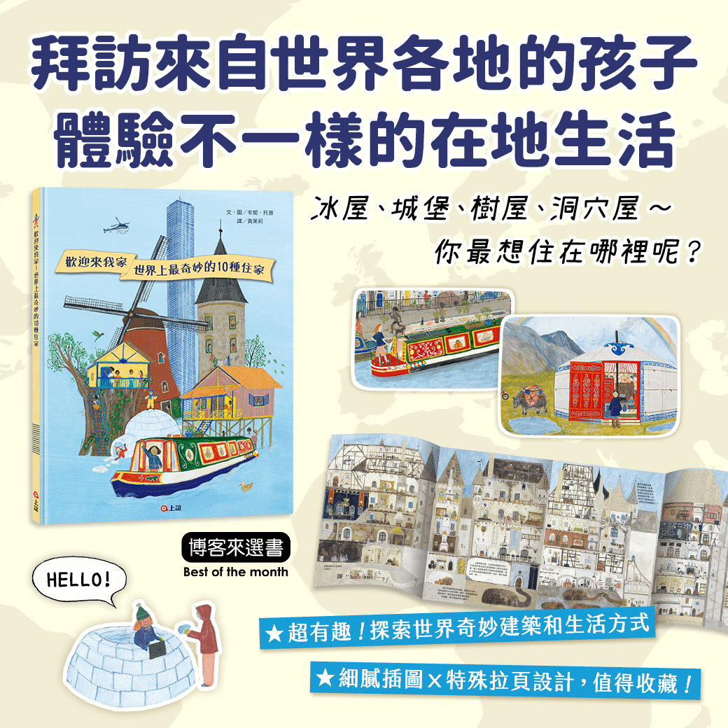 歡迎來我家！世界上最奇妙的10種住家