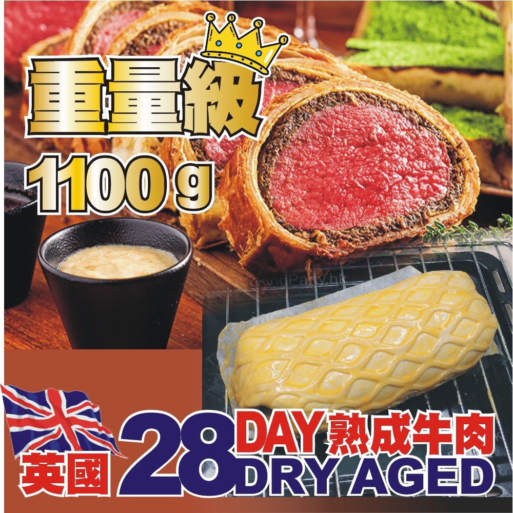 英國威靈頓牛柳(Donald Russell)約1100g/550g [2632]