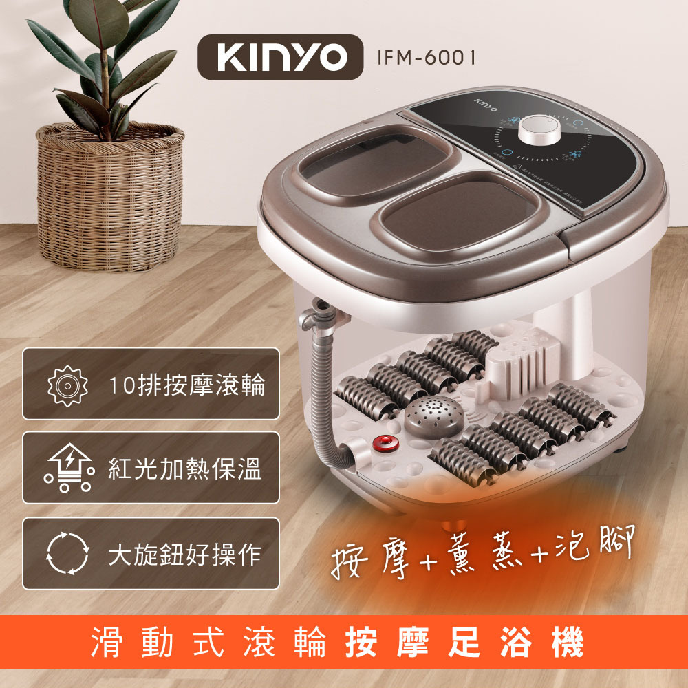 KINYO官方購物網】滑動式滾輪按摩足浴機(IFM-6001)
